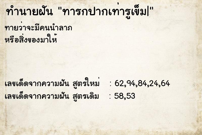 ทำนายฝันทารกปากเท่ารูเข็ม| ทำนายฝันทำนายฝันทารกปากเท่ารูเข็ม|